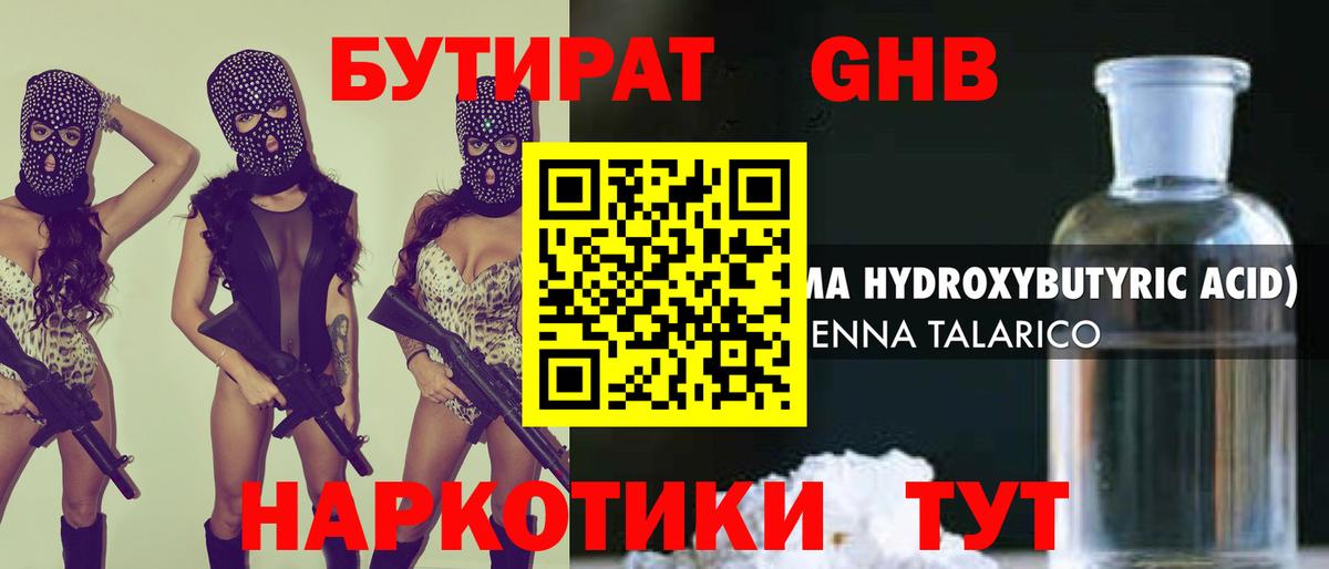 БУТИРАТ буратино  Вход с VPN  Шарыпово 
